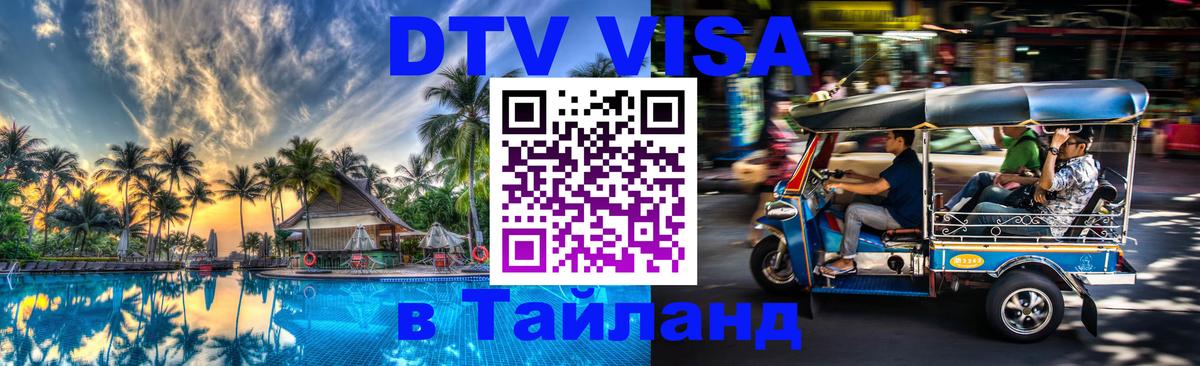Сколько стоит DTV виза — актуальные цены, оформление даже без документов - 06.12.2025 
